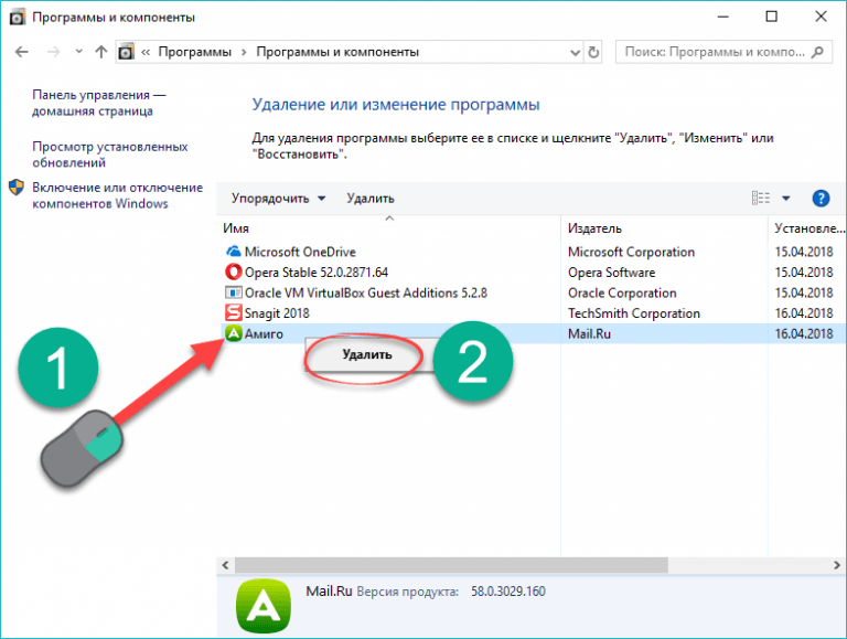 Как удалить амиго с компьютера полностью