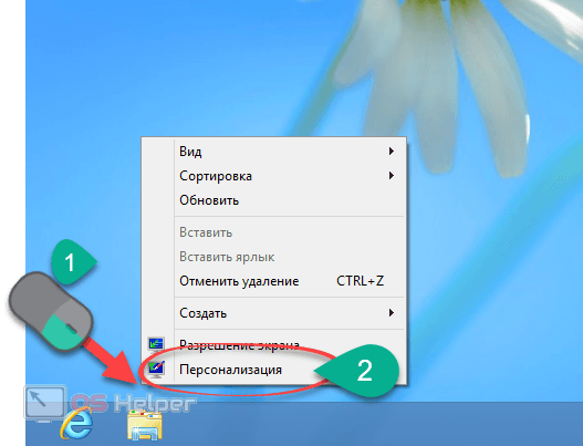 Персонализация в Windows 8