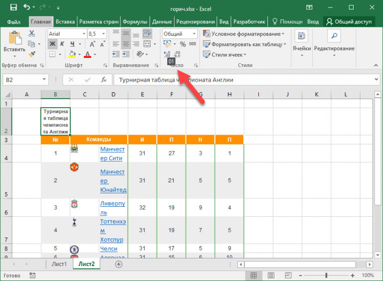 Перехват нажатия клавиш в excel