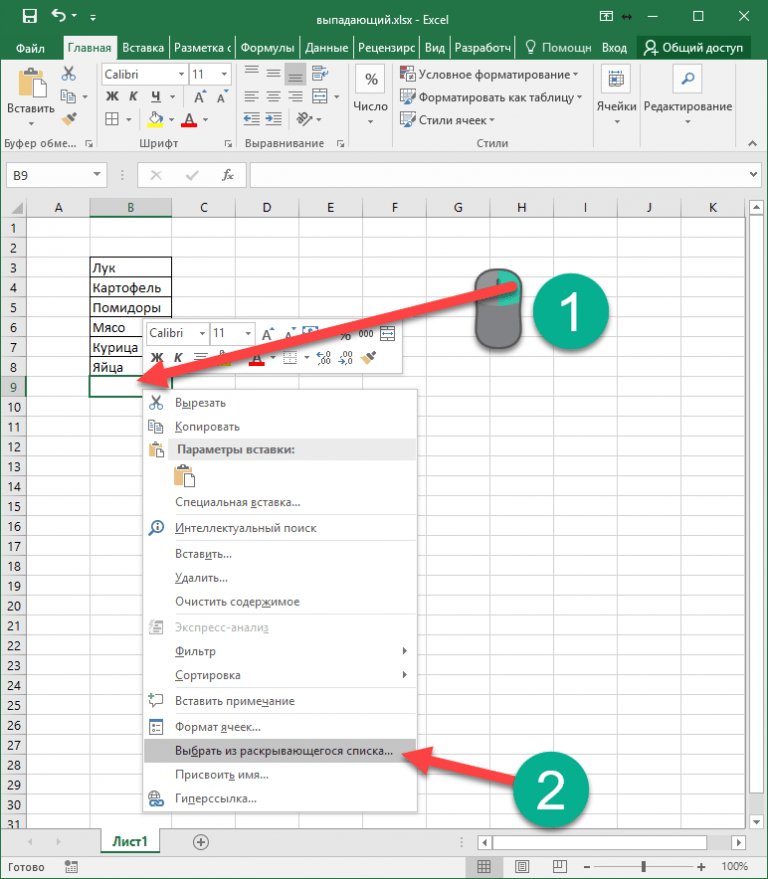 Не работает выпадающий список в excel