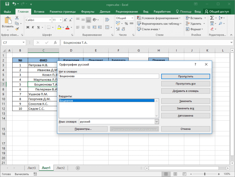 Перехват нажатия клавиш в excel