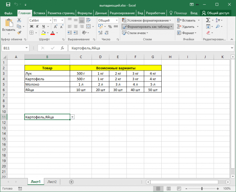 Выпадающий список в excel. Выпадающий список в эксель. Создание выпадающего списка в excel. Формула с выпадающим списком.