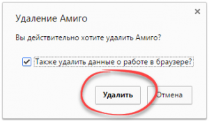 Как удалить амиго с компьютера полностью
