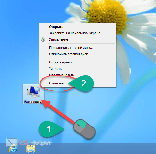 Свойства в Windows 8