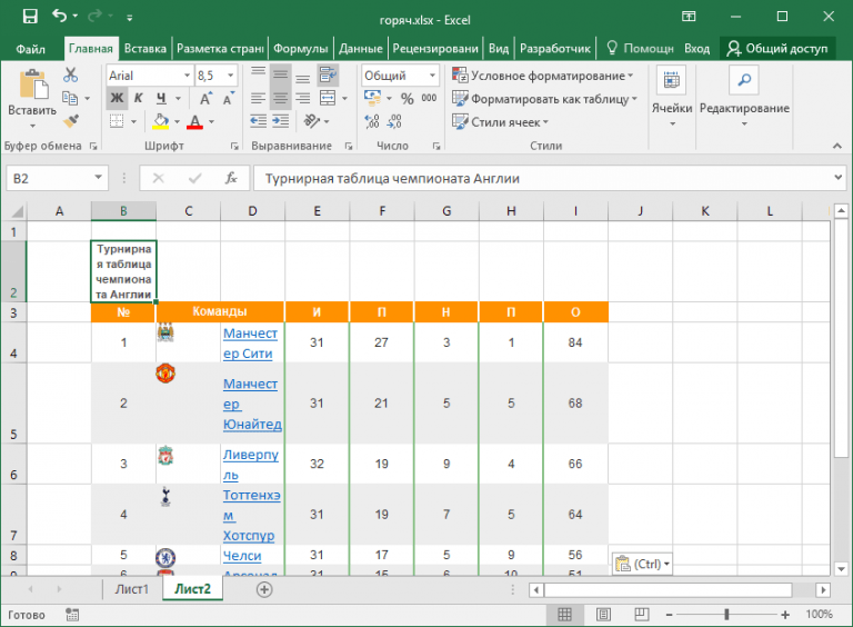 Перехват нажатия клавиш в excel