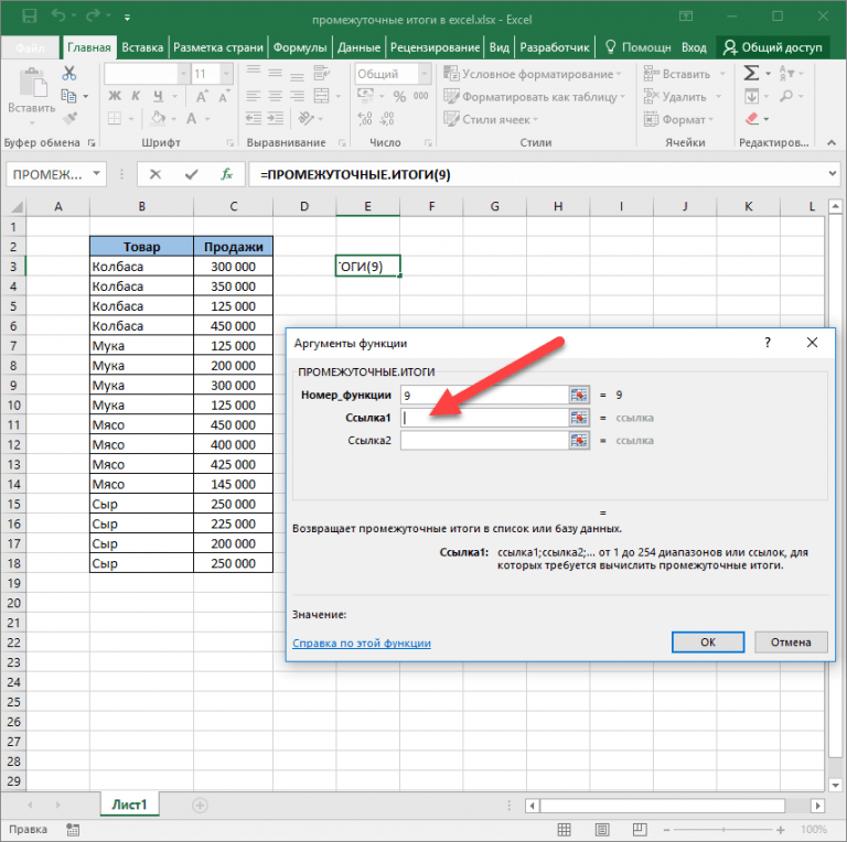 Сводные итоги excel. Итог в эксель формула. Промежуточные данные в excel. Итог суммы в excel.