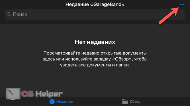 GarageBand на iPhone