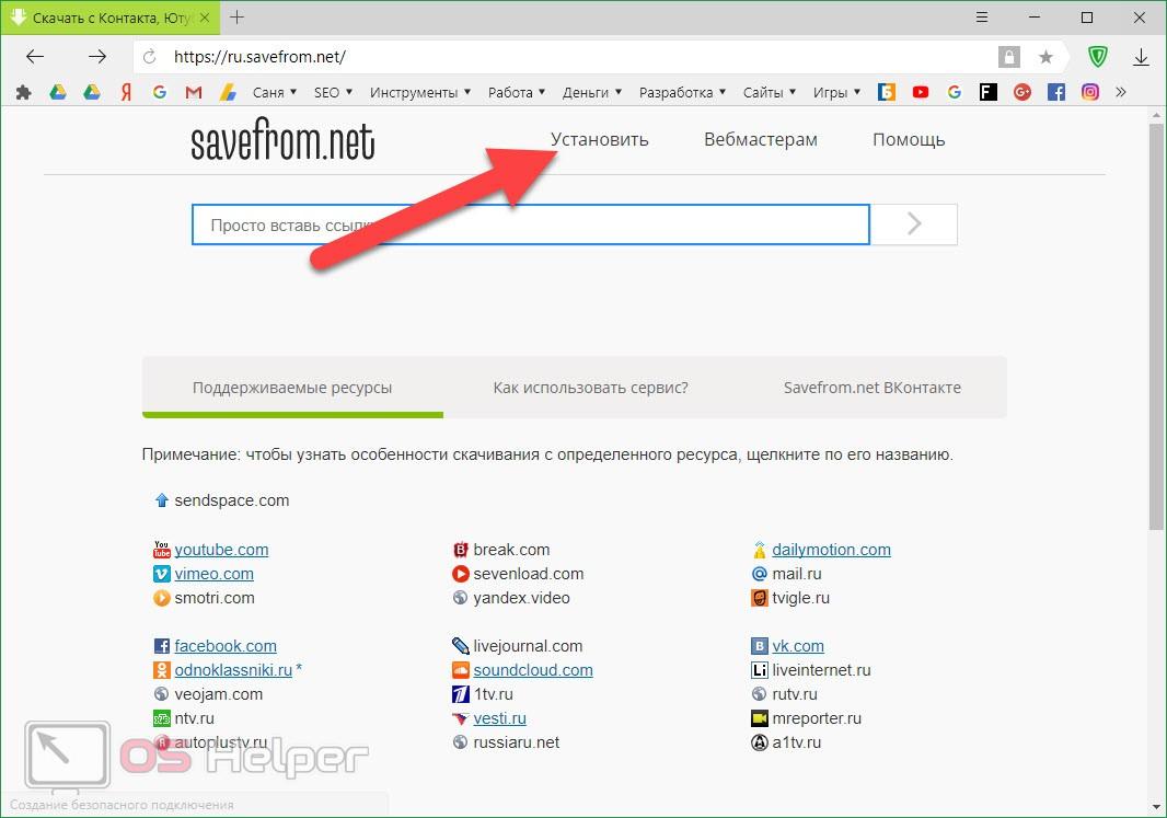 Кнопка установки Savefrom.net