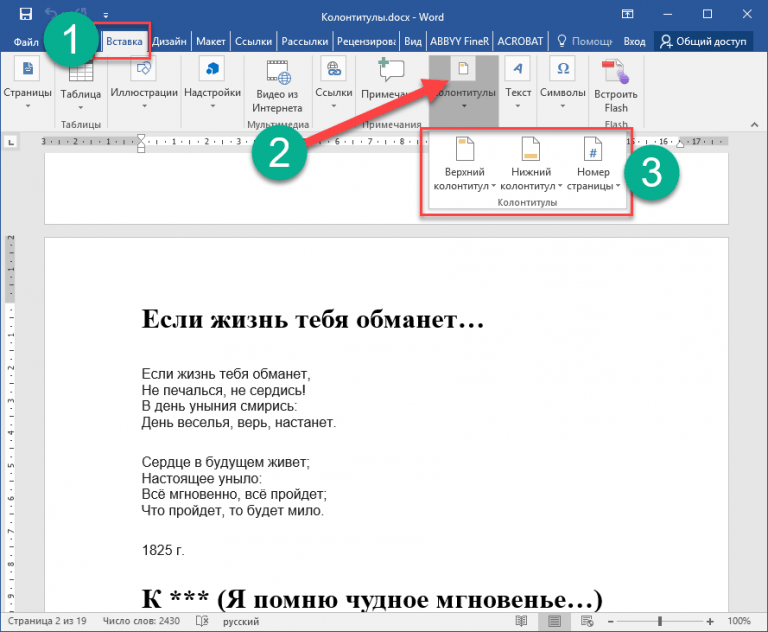 Как сделать колонтитул только на последней странице в word