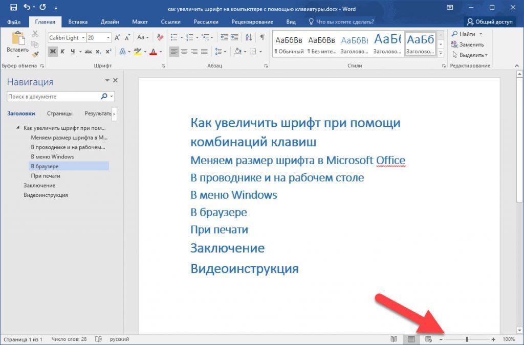 Как увеличить шрифт на компьютере windows 7