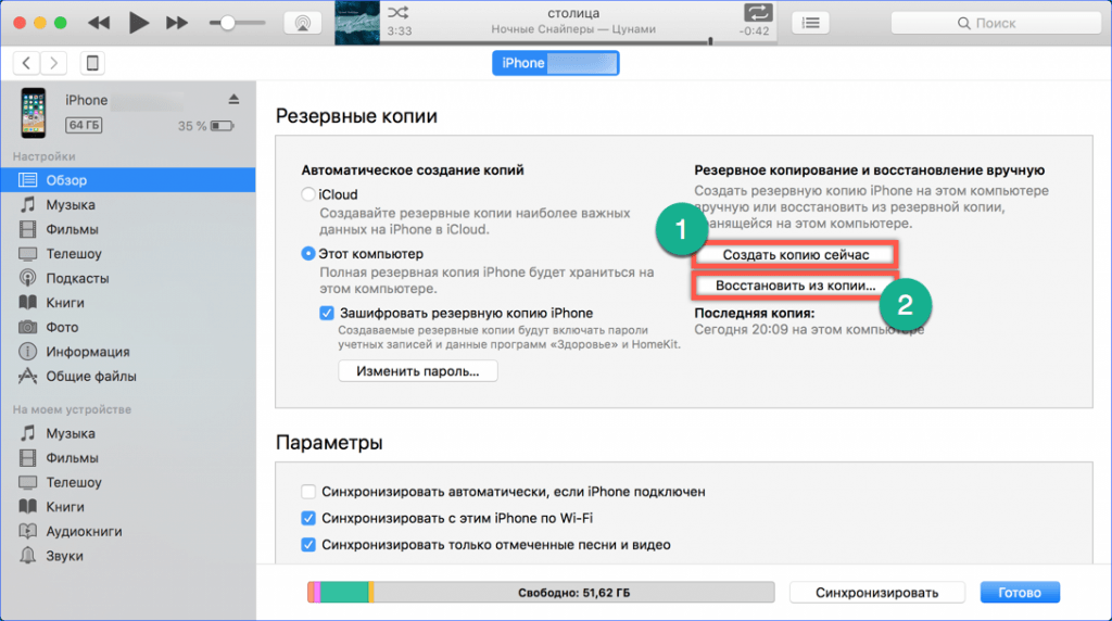 Как восстановить айфон через компьютер. Нет места на резервную копию. Выполнить восстановление айфона из резервной копии. Как выбрать резервную копию для восстановления iphone. Синхронизировать автоматически если iphone подключен.