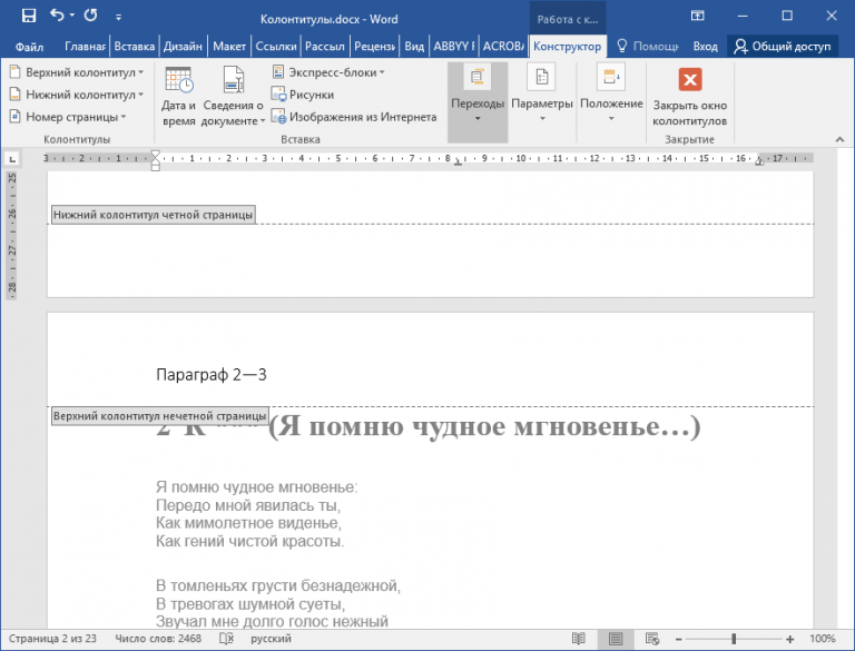 Как в ворде 2003 сделать разные колонтитулы на разных страницах