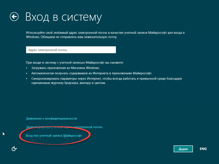 Войти без учетной записи. Учетная запись Майкрософт. Учетная запись виндовс. Как выглядит учетная запись Майкрософт. Windows 8.1 учетная запись.