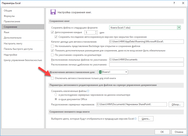 Автосохранение в excel где найти файлы