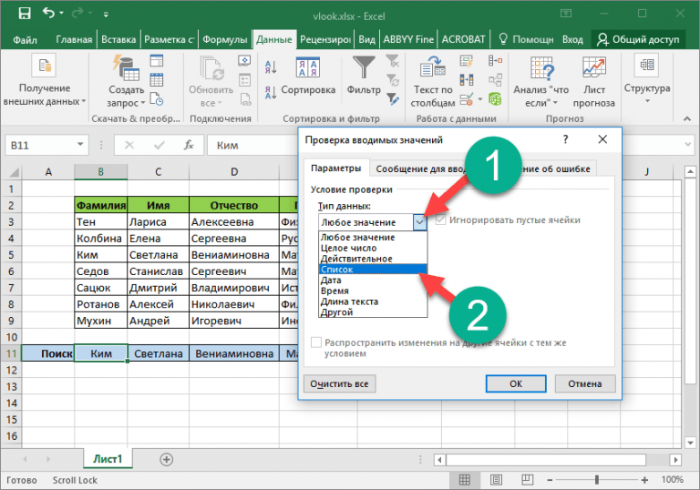 Как пользоваться excel. Мой офис выпадающий список. Уровни пользования excel. Как перенести столбец со значением в другой файл через vlookup.