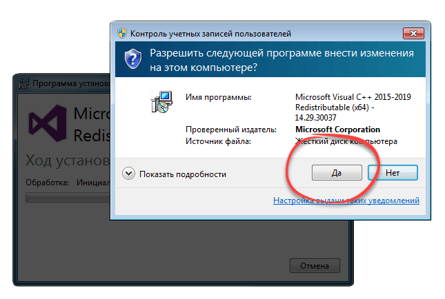 Доступ к полномочиям администратора при запуске установки Microsoft Visual C++