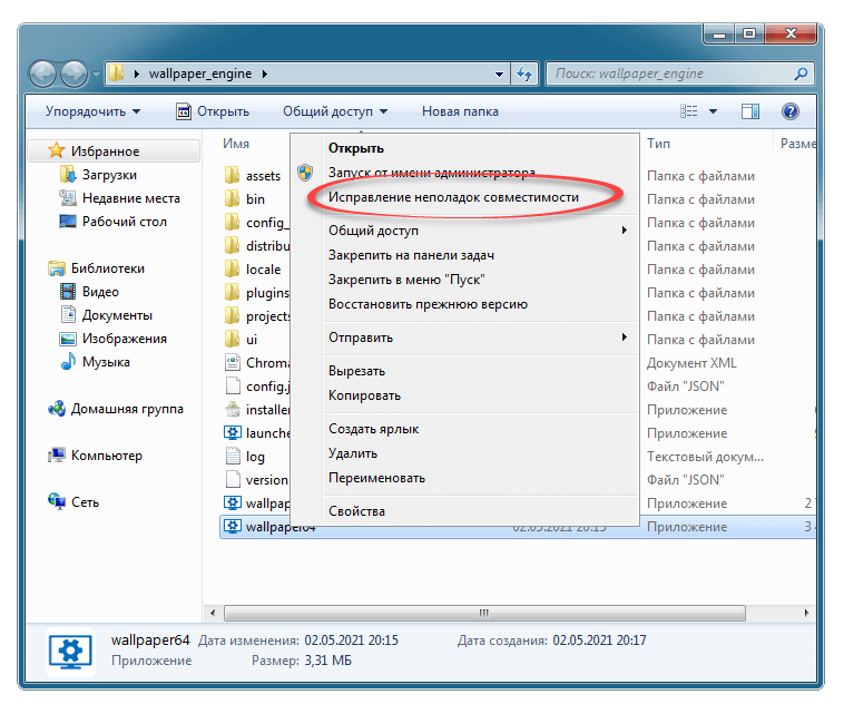 Исправление неполадок совместимости в Windows 7