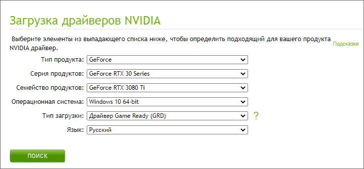 Поиск нужной версии драйвера видеокарты NVIDIA на официальном сайте