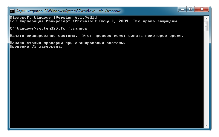 Проверка целостности системных файлов в командной строке Windows 7