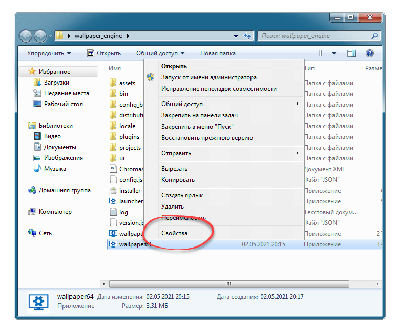 Свойства исполняемого файла в Windows 7