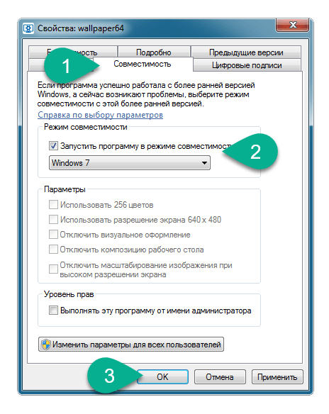 Включение режима совместимости в Windows 7
