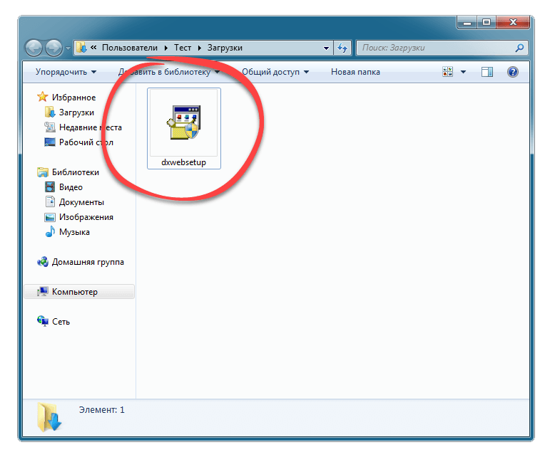 Запуск установки DirectX на Windows 7