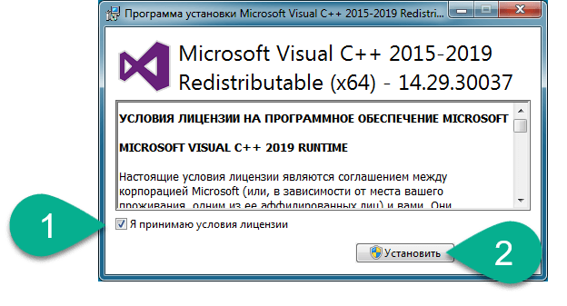 Запуск установки Microsoft Visual C++