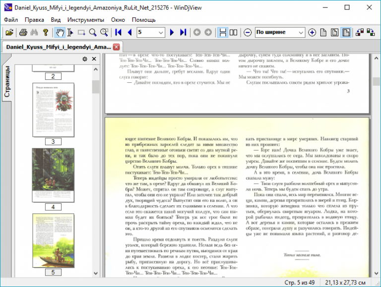 Как установить djvu reader для windows 10