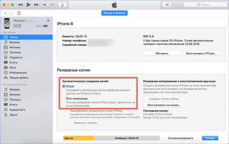 Что входит в резервную копию iphone на компьютере в itunes