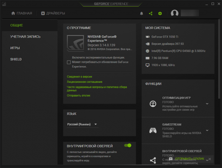 Где находится geforce experience на windows 10