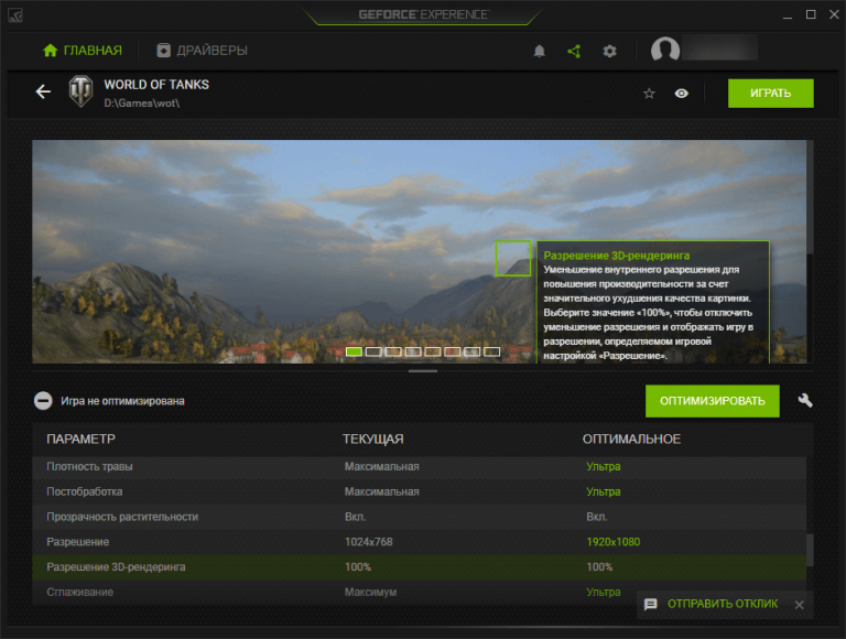 Как изменить разрешение экрана в geforce experience