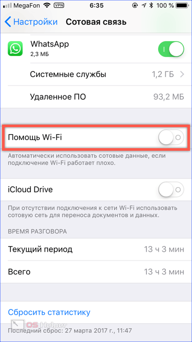 Помощь Wi-Fi