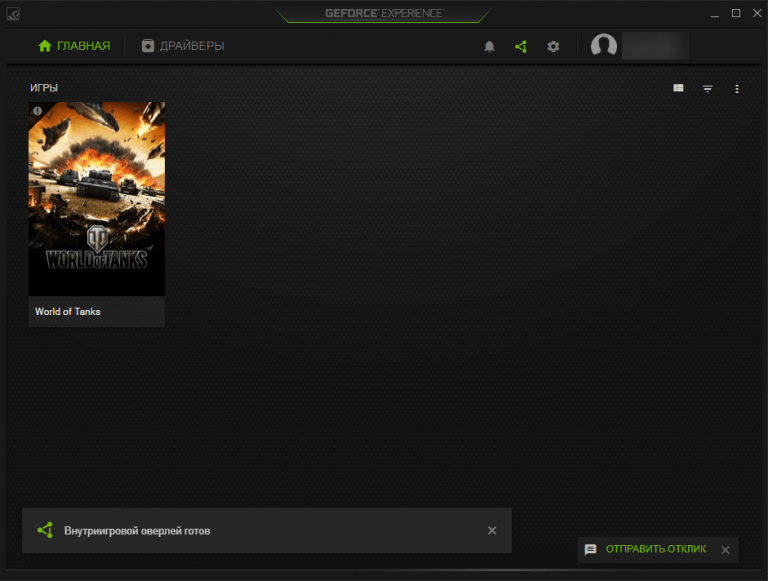 Где находится geforce experience на windows 10