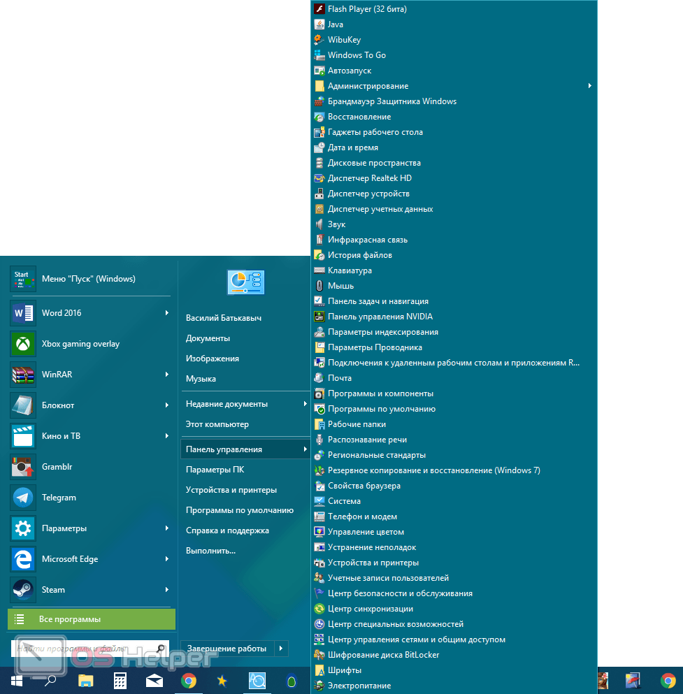 Классическое меню «Пуск» (Classic Shell) для Windows 10 скачать