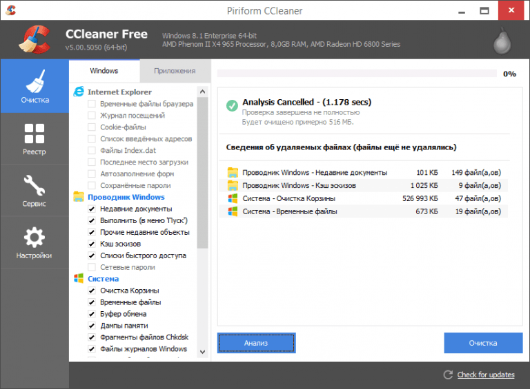 Ccleaner тормозит ноутбук windows 10