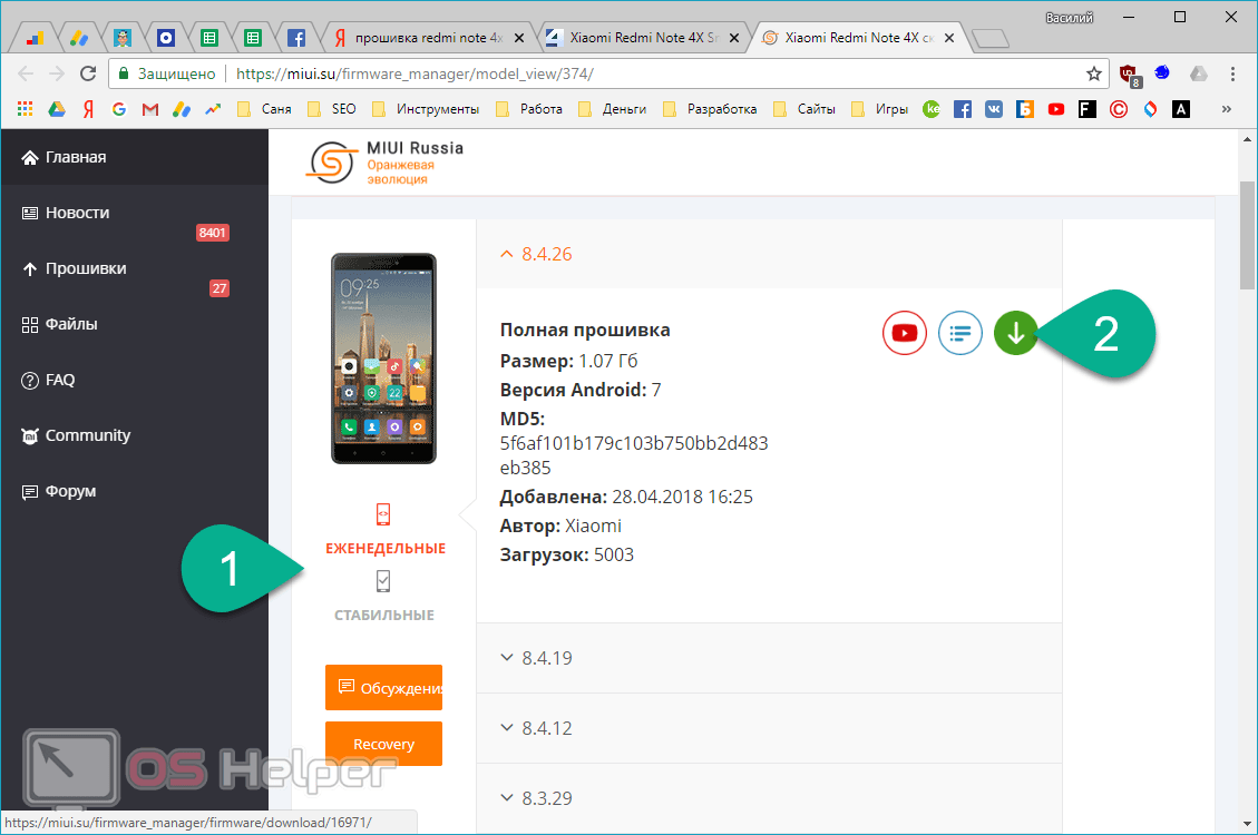 Кнопка скачивания прошивки для Xiaomi Redmi Note 4x