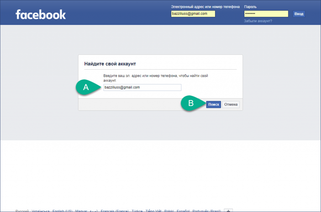 Фейсбук без номера телефона. Фейсбук вход на свою страницу. Фейсбук войти по номеру телефона. Вход в Фейсбук моя страница вход на мою страницу без пароля и логина. Вход через аккаунт фейсбука окно.