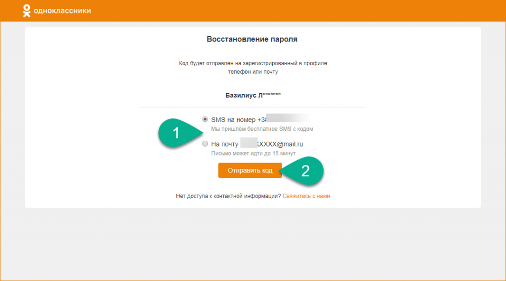 Одноклассники открыть по номеру телефона. Мой код в Одноклассниках. 360 Zip Одноклассники моя страница вход.