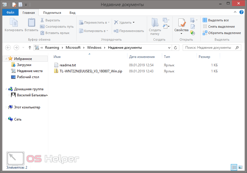 Недавние документы Windows 8
