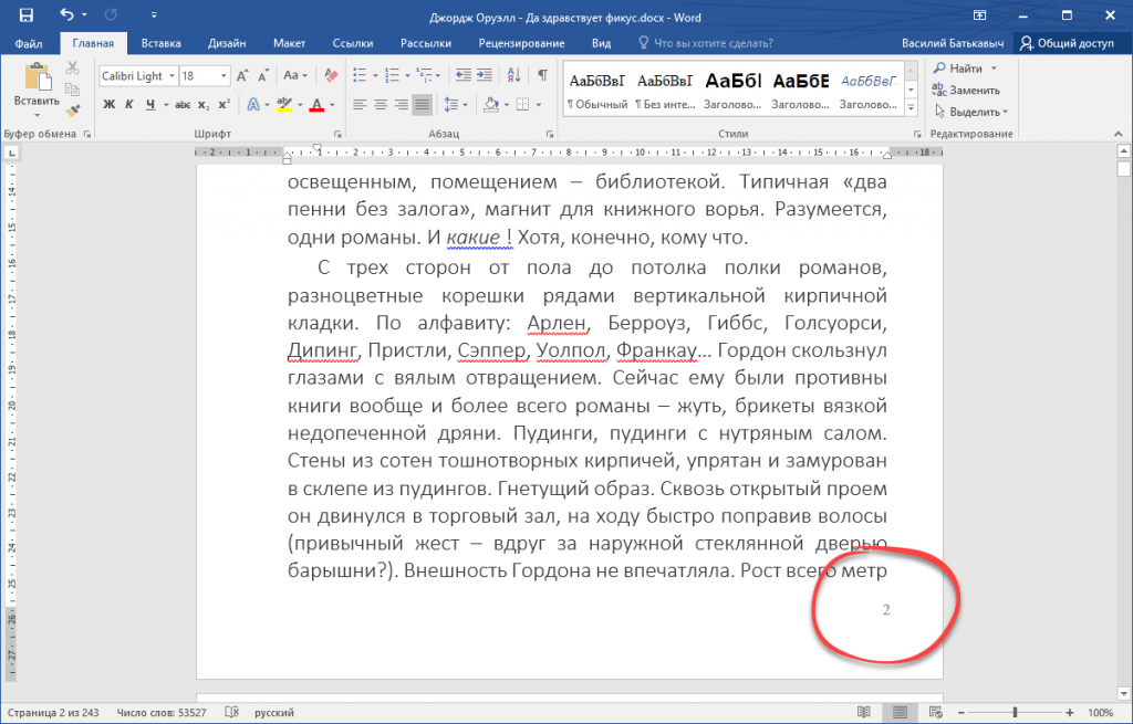 Как убрать номер первой страницы в word