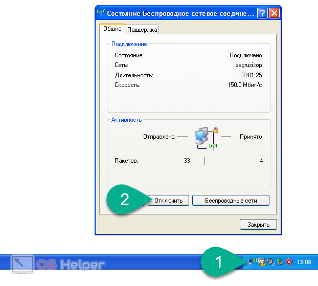 Отключение сети Windows XP