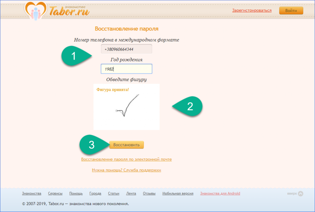 Табор знакомства войти без номера телефона. Пароль для табора. Восстановить страницу в таборе. Пароля для сайтов Tabor. Как взломать страничку в таборе.