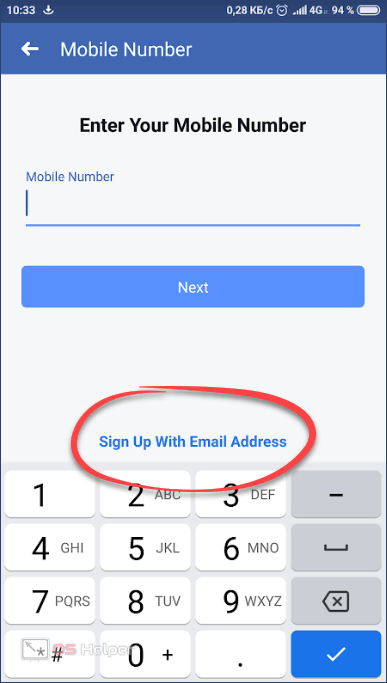 Регистрация через электронную почту