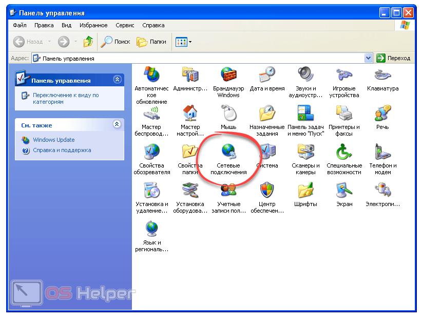 Сетевые подключения Windows XP