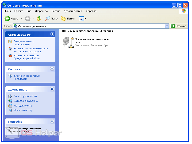 Соединение в Windows XP отключено