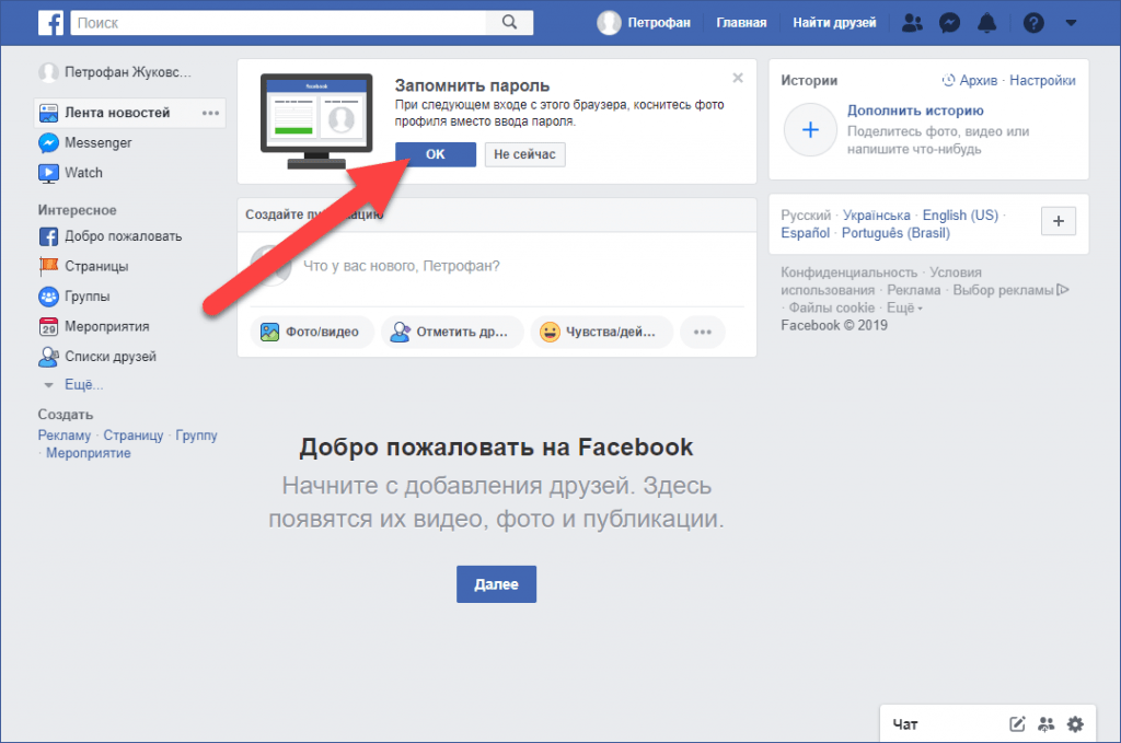 Готовая страница в Facebook на русском. Этапы регистрации аккаунта js. Как подключить почту в Фейсбук. Вход в Фейсбук моя страница вход на мою страницу без пароля и логина. Фейсбук вход браузер
