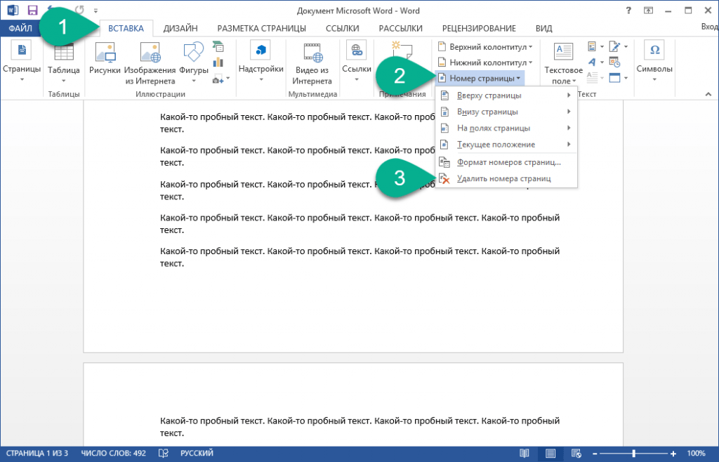 Как удалить номер страницы в ворде. Убрать номер с первой страницы Word. Как убрать номер с первой страницы в Ворде. Убрать номер на 1 странице в ворд 2016. Как убрать номер с первой страницы.