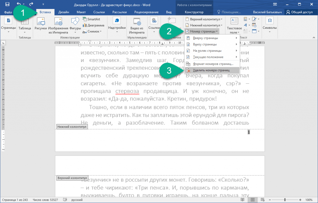 В ms word невозможно применить форматирование к имени файла рисунку колонтитулу номеру страницы