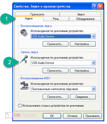 Выбор девайса Windows XP