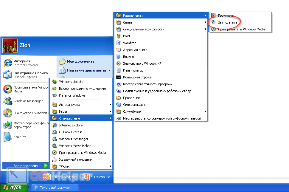 Звукозапись Windows XP
